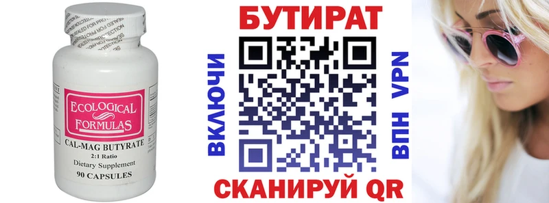 где найти   Красный Кут  БУТИРАТ оксибутират 