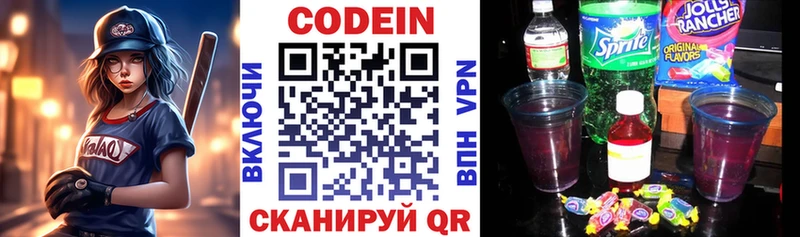 Кодеин напиток Lean (лин)  купить наркотик  Красный Кут 